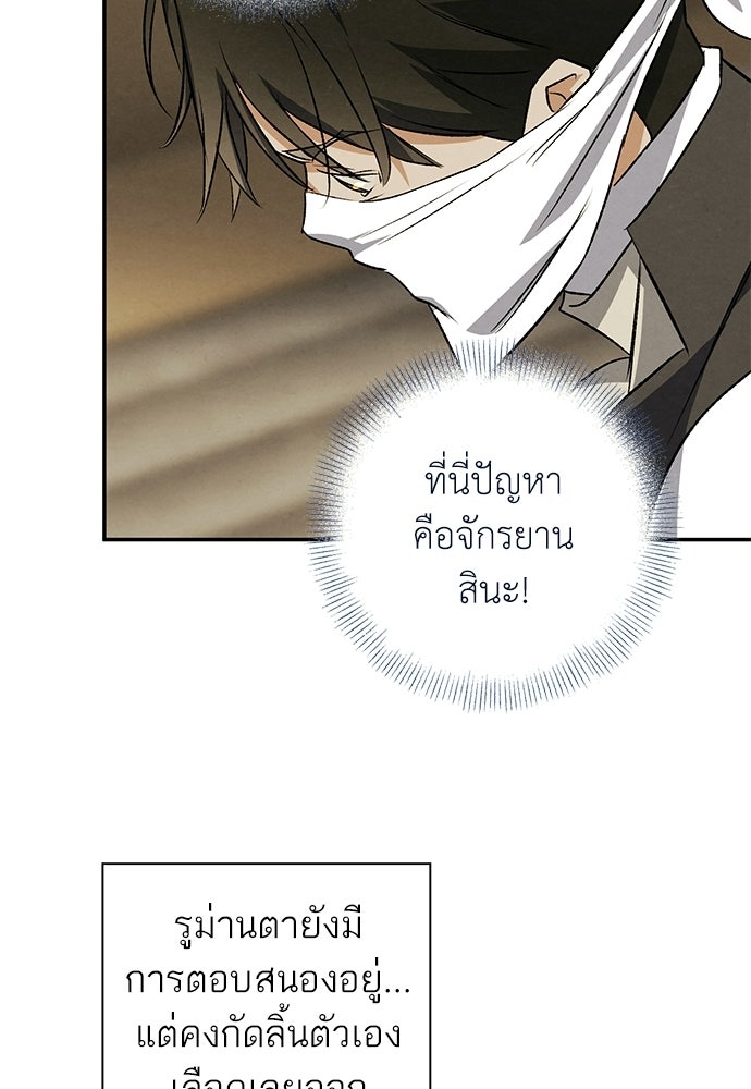 หมออังกฤษหัวใจเกาหลี - หน้า 82
