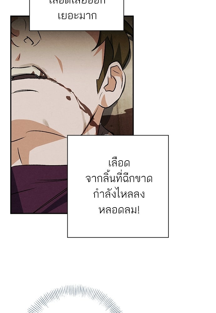 หมออังกฤษหัวใจเกาหลี - หน้า 83
