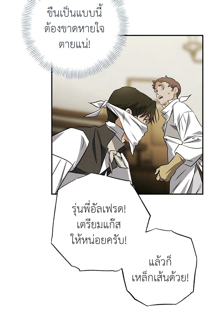 หมออังกฤษหัวใจเกาหลี - หน้า 84