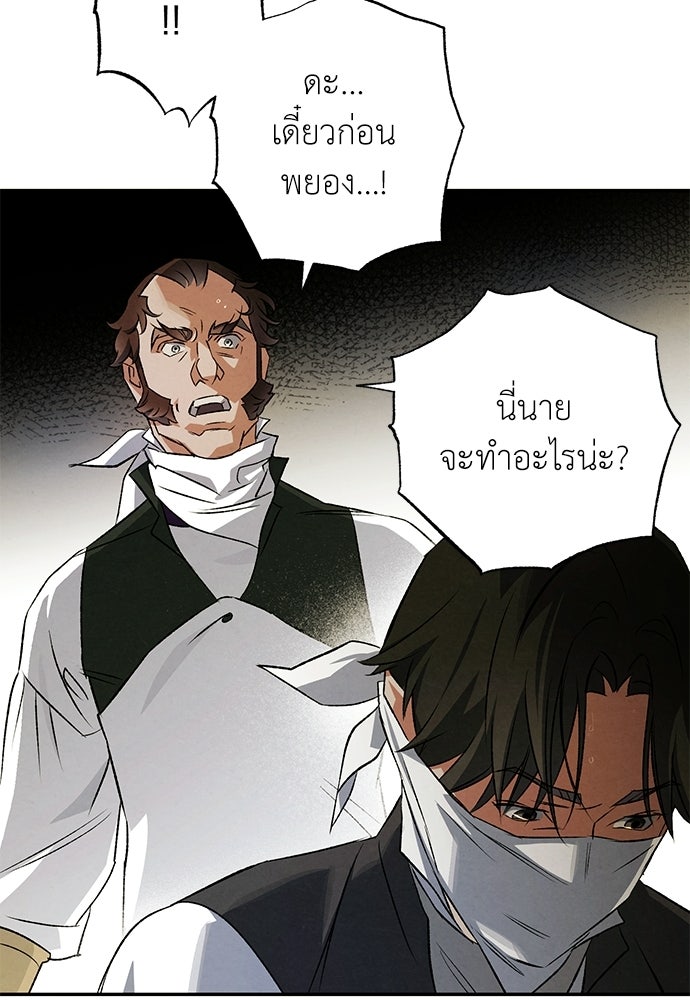 หมออังกฤษหัวใจเกาหลี - หน้า 87