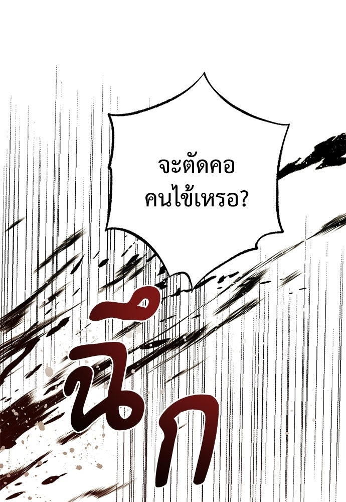 หมออังกฤษหัวใจเกาหลี - หน้า 88