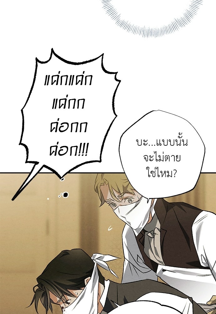 หมออังกฤษหัวใจเกาหลี - หน้า 14
