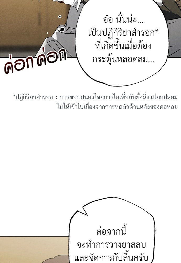 หมออังกฤษหัวใจเกาหลี - หน้า 15