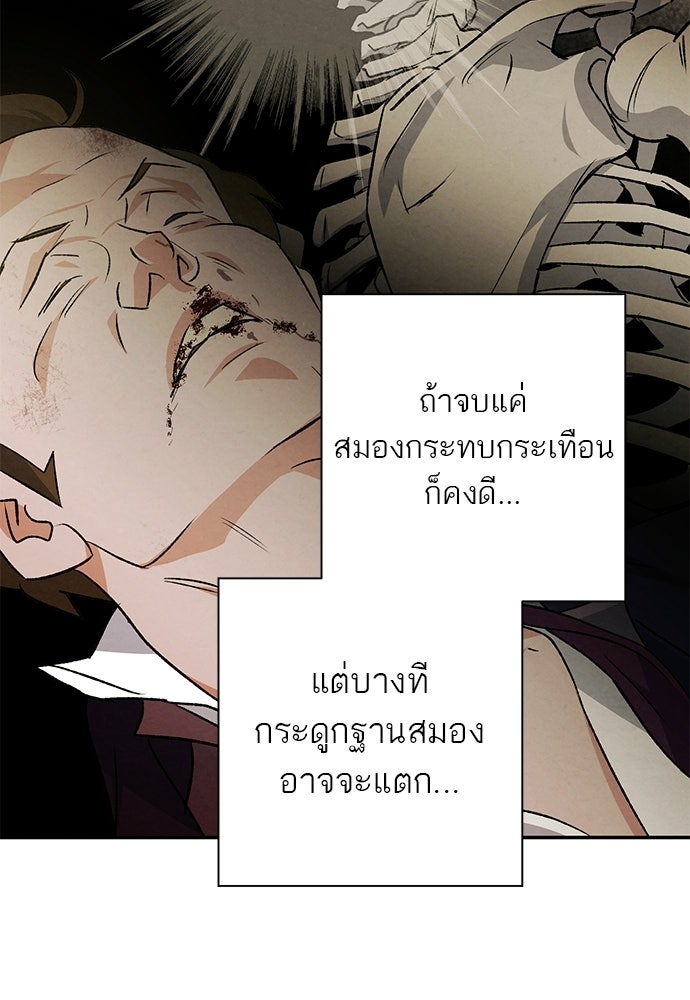 หมออังกฤษหัวใจเกาหลี - หน้า 27