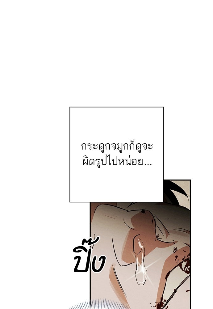 หมออังกฤษหัวใจเกาหลี - หน้า 28
