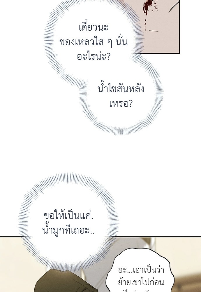 หมออังกฤษหัวใจเกาหลี - หน้า 29