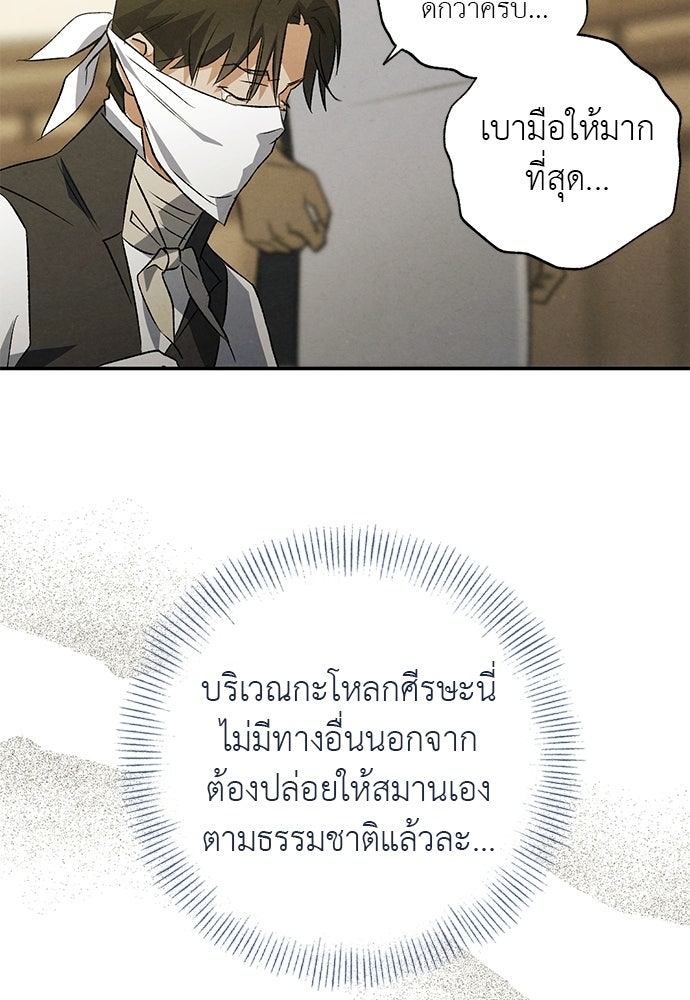 หมออังกฤษหัวใจเกาหลี - หน้า 30