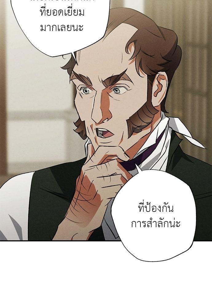 หมออังกฤษหัวใจเกาหลี - หน้า 34