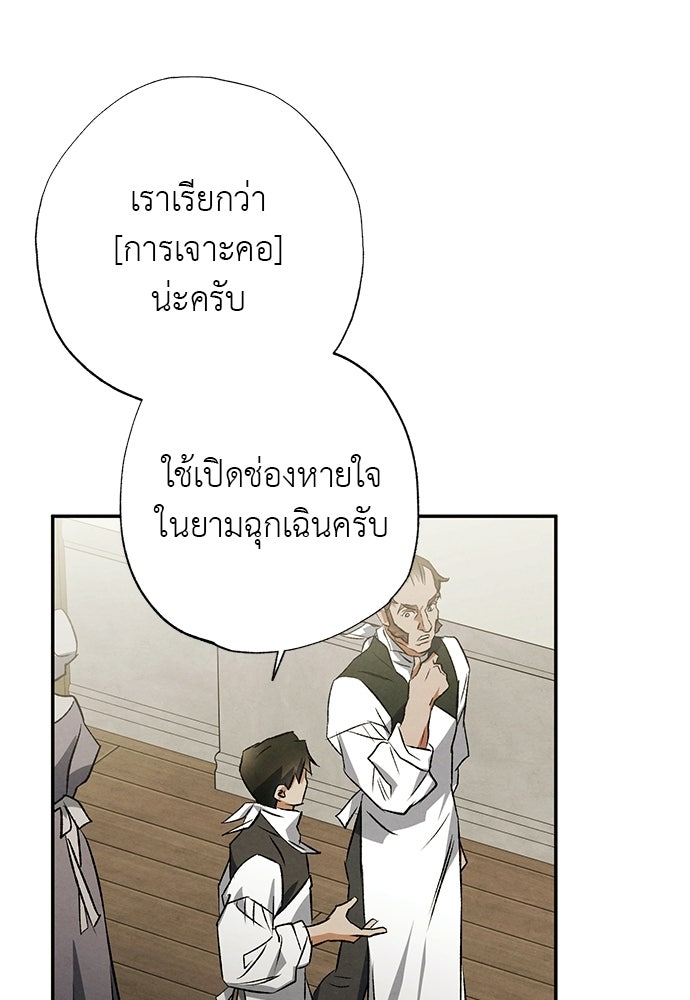 หมออังกฤษหัวใจเกาหลี - หน้า 35