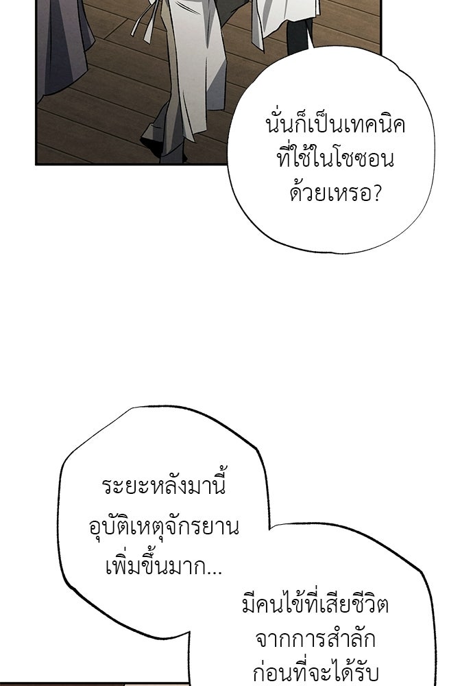 หมออังกฤษหัวใจเกาหลี - หน้า 36