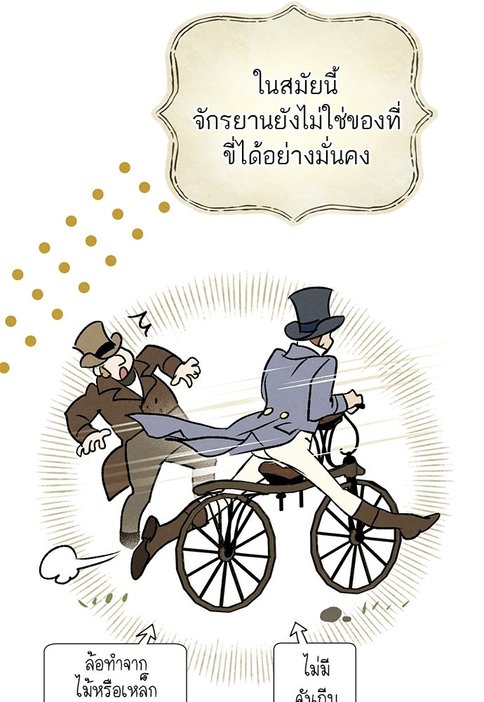 หมออังกฤษหัวใจเกาหลี - หน้า 38