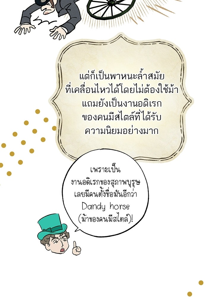 หมออังกฤษหัวใจเกาหลี - หน้า 40