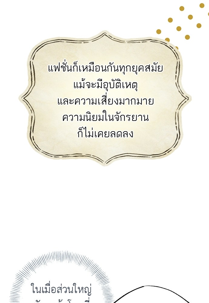 หมออังกฤษหัวใจเกาหลี - หน้า 41