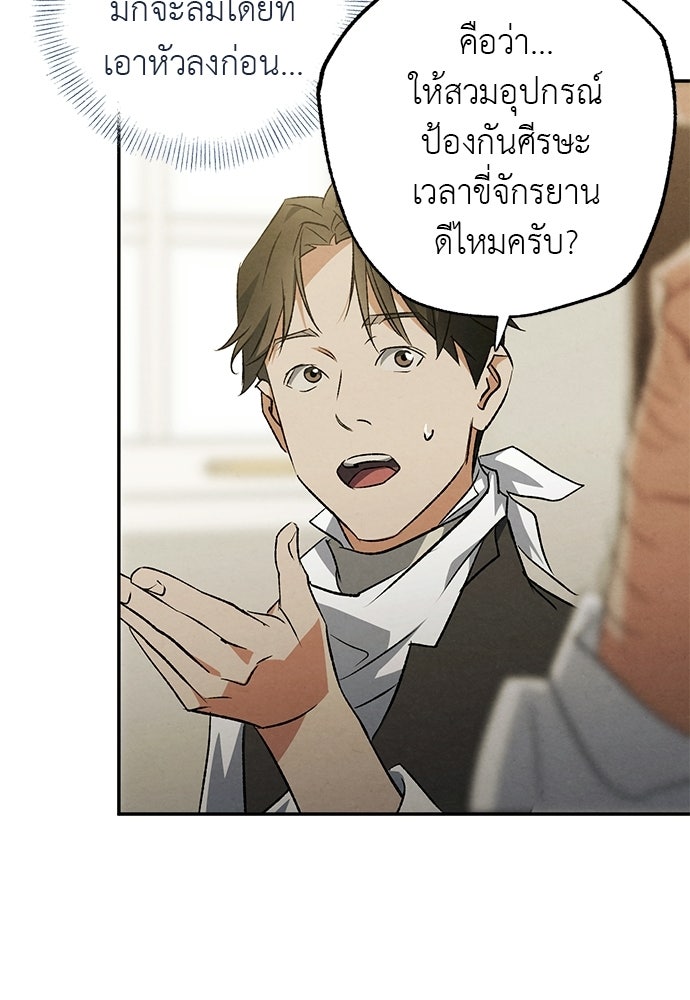 หมออังกฤษหัวใจเกาหลี - หน้า 42