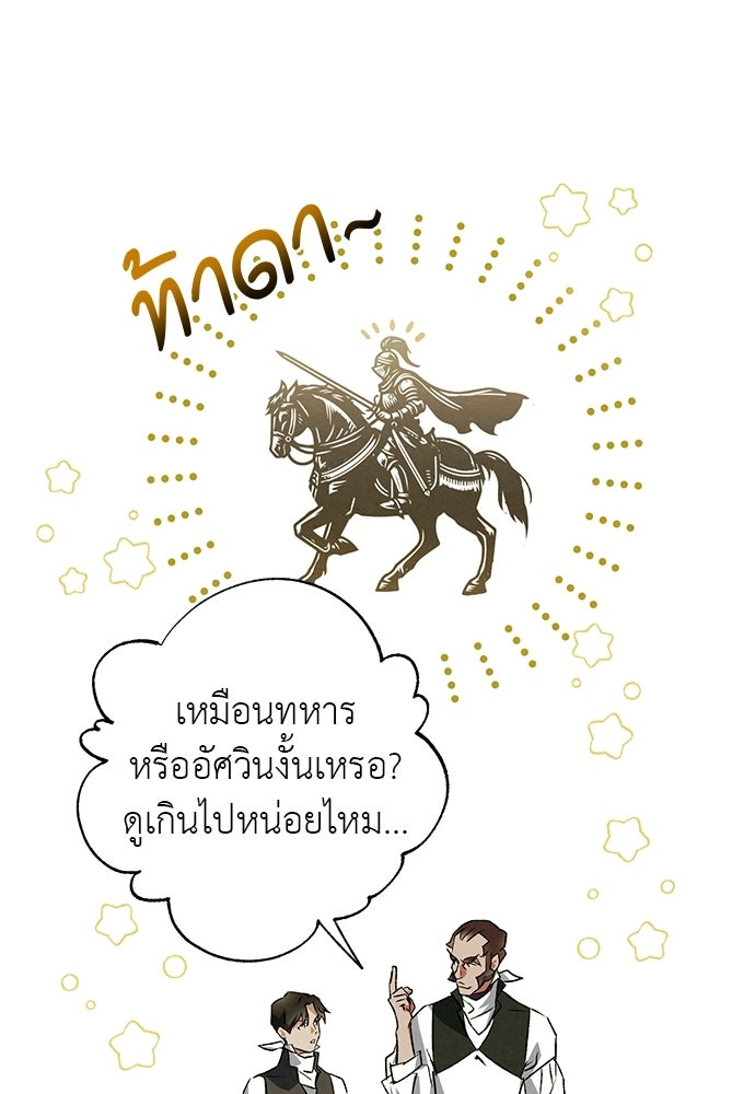 หมออังกฤษหัวใจเกาหลี - หน้า 43