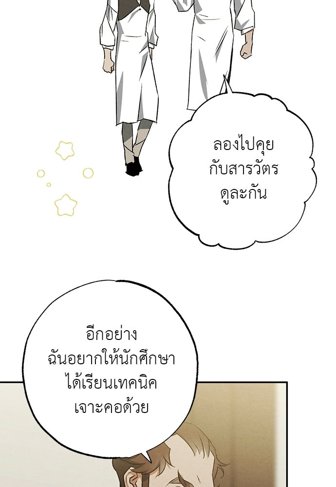 หมออังกฤษหัวใจเกาหลี - หน้า 44