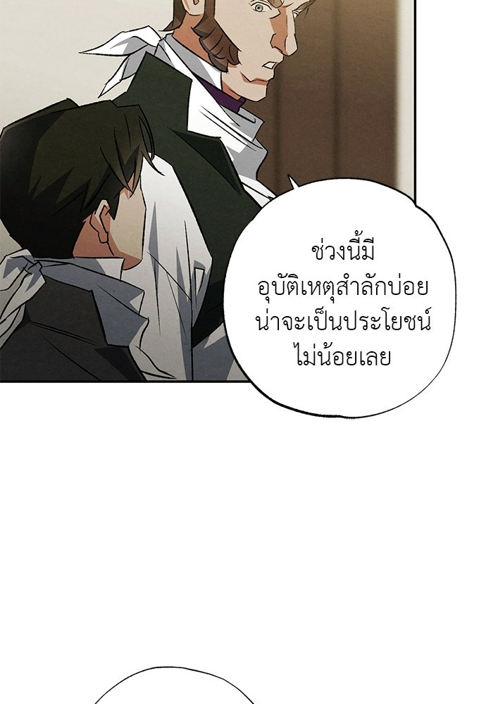 หมออังกฤษหัวใจเกาหลี - หน้า 45