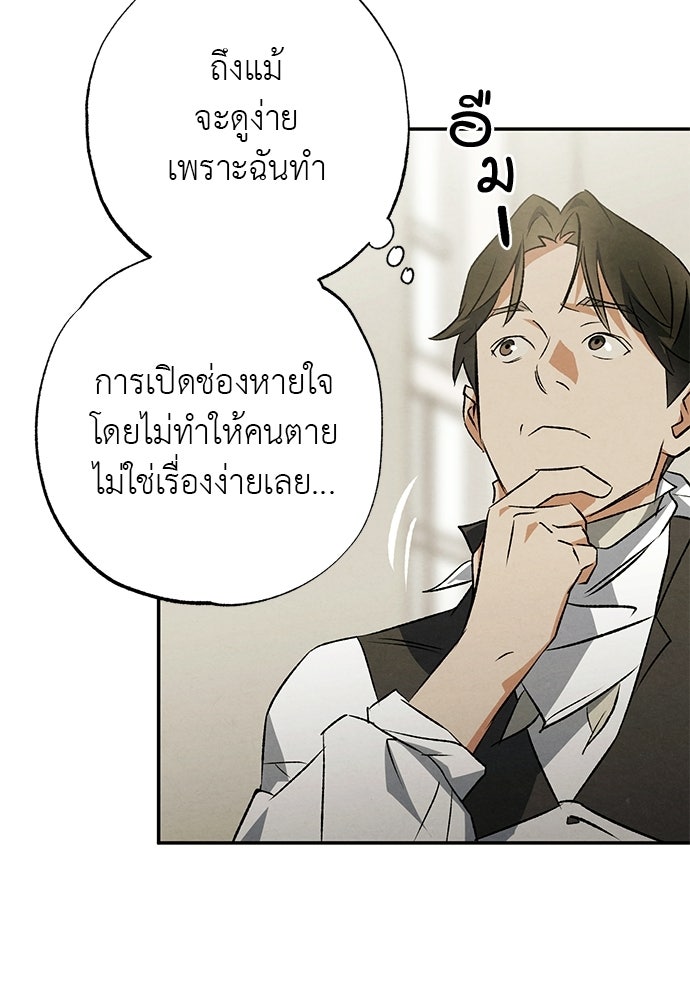 หมออังกฤษหัวใจเกาหลี - หน้า 46
