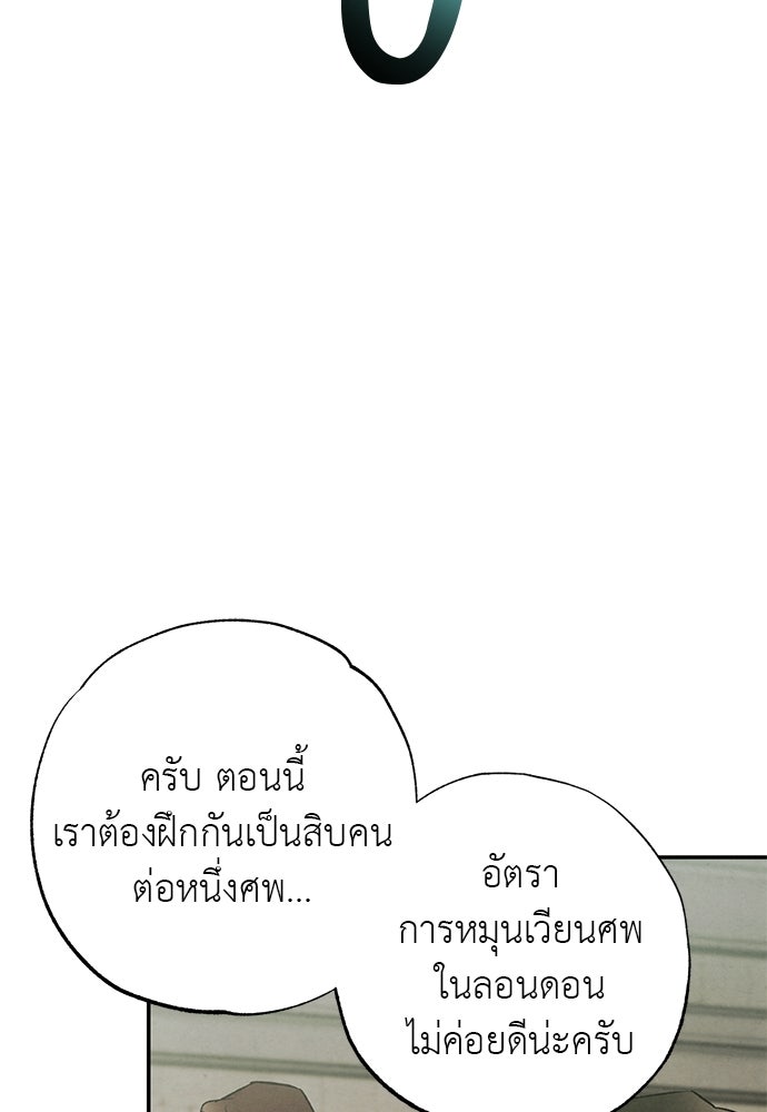 หมออังกฤษหัวใจเกาหลี - หน้า 52