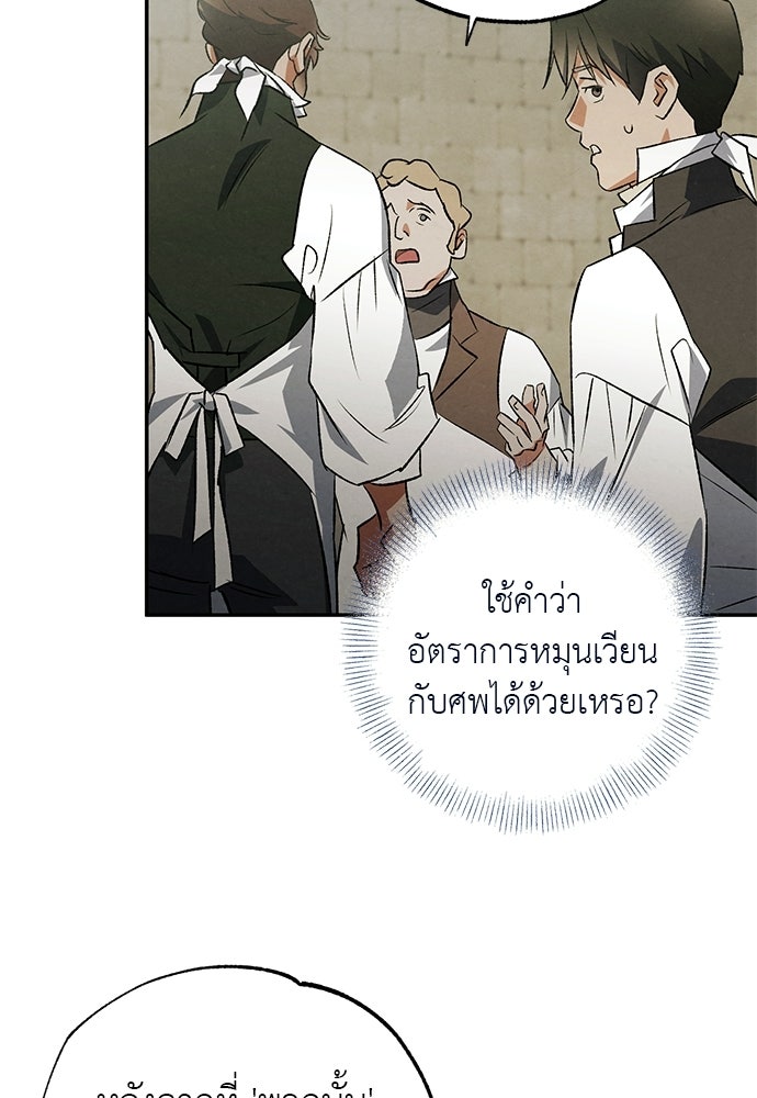 หมออังกฤษหัวใจเกาหลี - หน้า 53