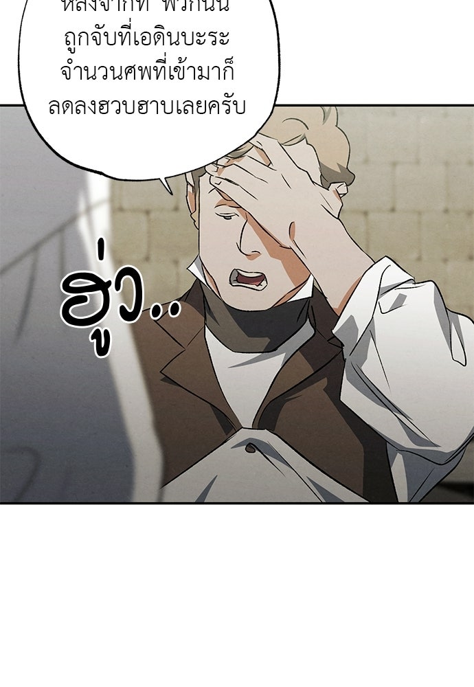 หมออังกฤษหัวใจเกาหลี - หน้า 54