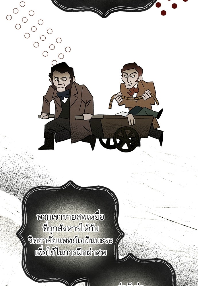 หมออังกฤษหัวใจเกาหลี - หน้า 58