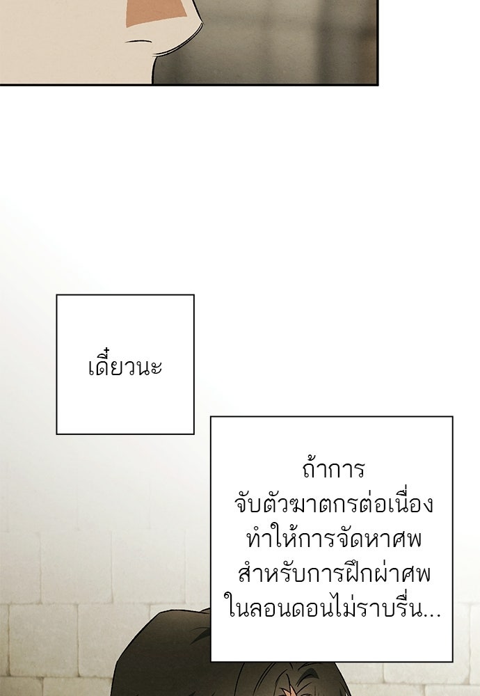 หมออังกฤษหัวใจเกาหลี - หน้า 61