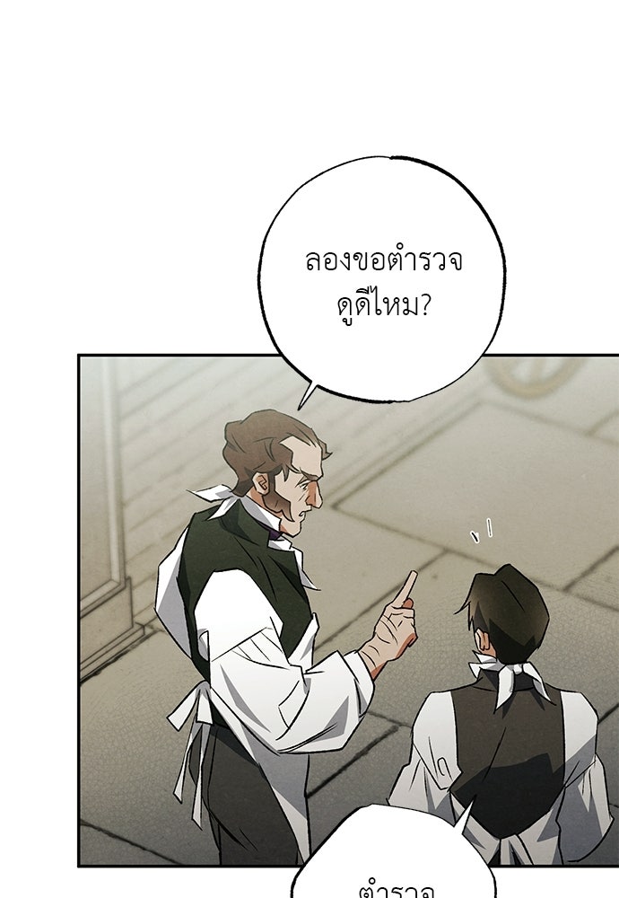 หมออังกฤษหัวใจเกาหลี - หน้า 66