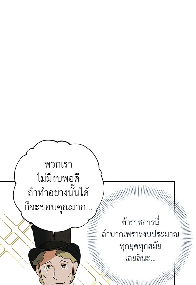 หมออังกฤษหัวใจเกาหลี - หน้า 69