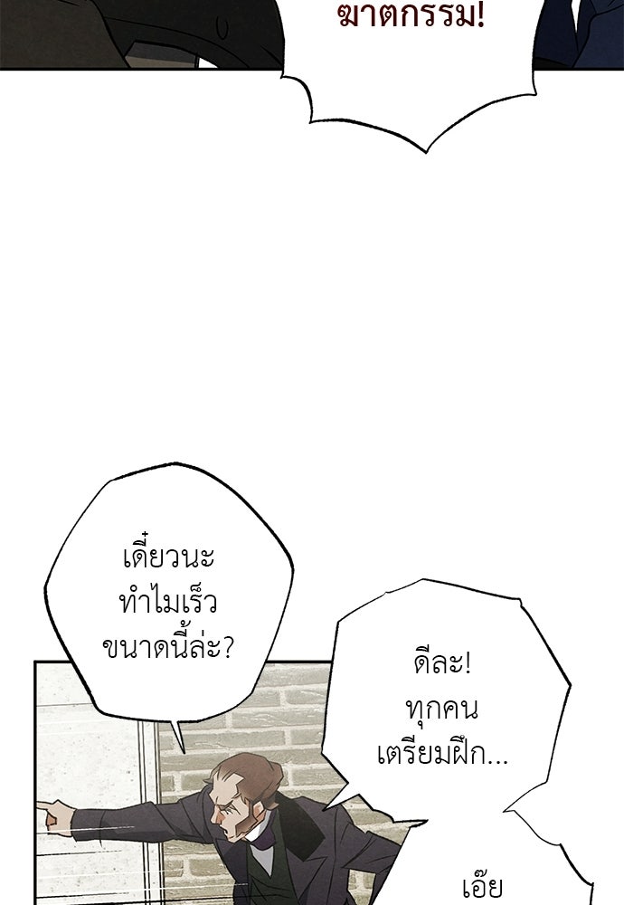 หมออังกฤษหัวใจเกาหลี - หน้า 73