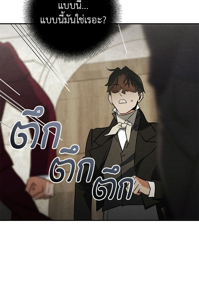 หมออังกฤษหัวใจเกาหลี - หน้า 75