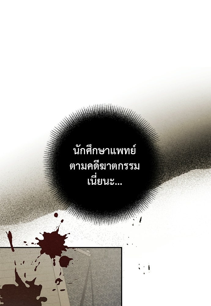 หมออังกฤษหัวใจเกาหลี - หน้า 76