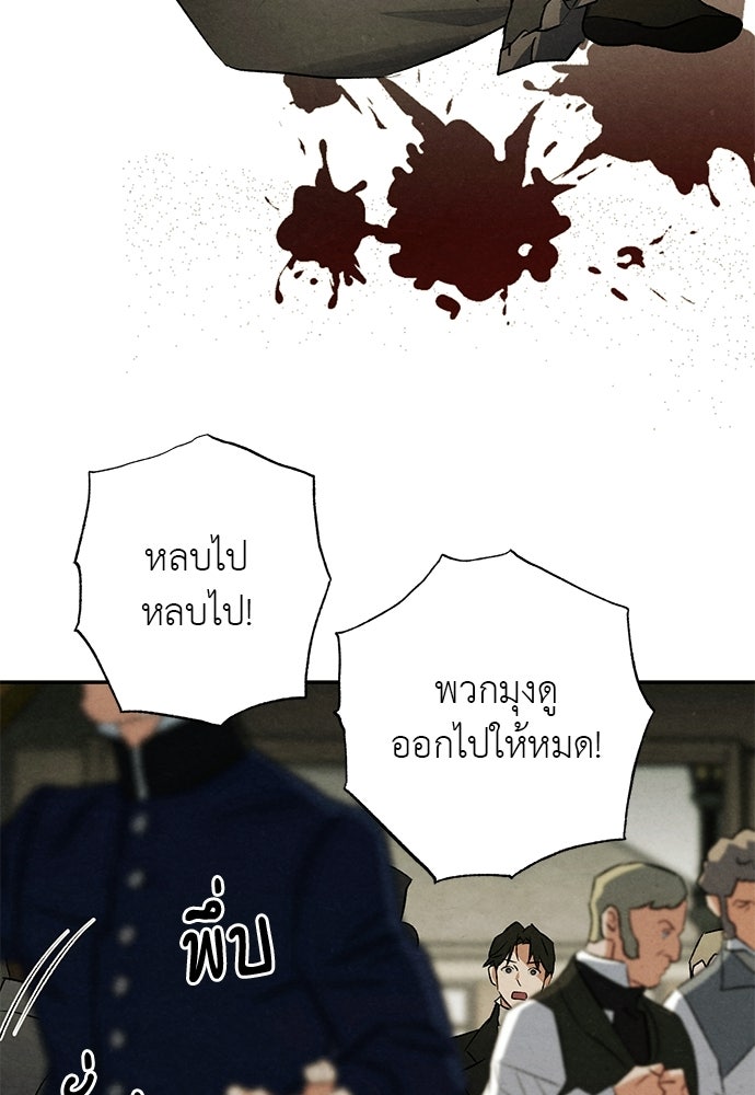 หมออังกฤษหัวใจเกาหลี - หน้า 78
