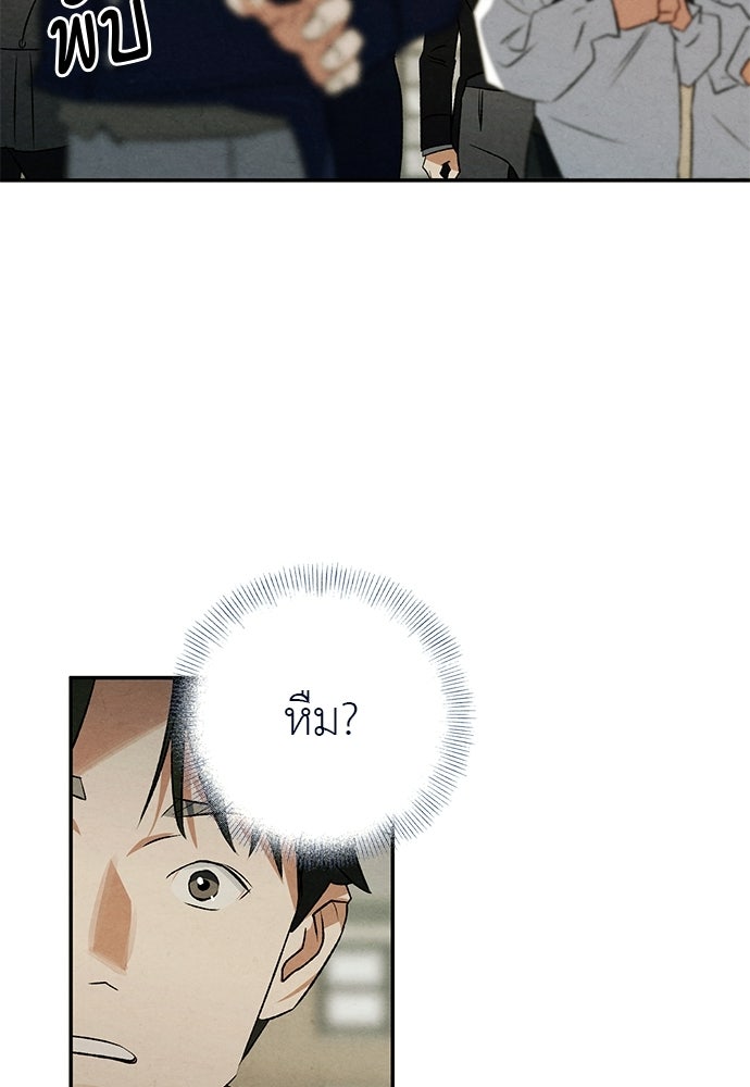 หมออังกฤษหัวใจเกาหลี - หน้า 79