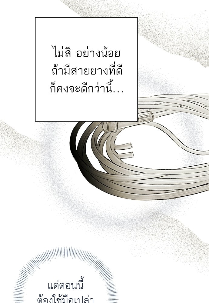 หมออังกฤษหัวใจเกาหลี - หน้า 8