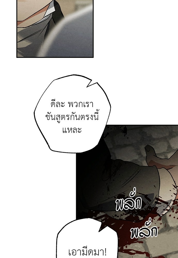 หมออังกฤษหัวใจเกาหลี - หน้า 80