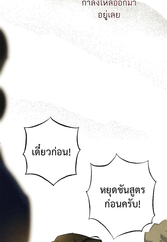 หมออังกฤษหัวใจเกาหลี - หน้า 82