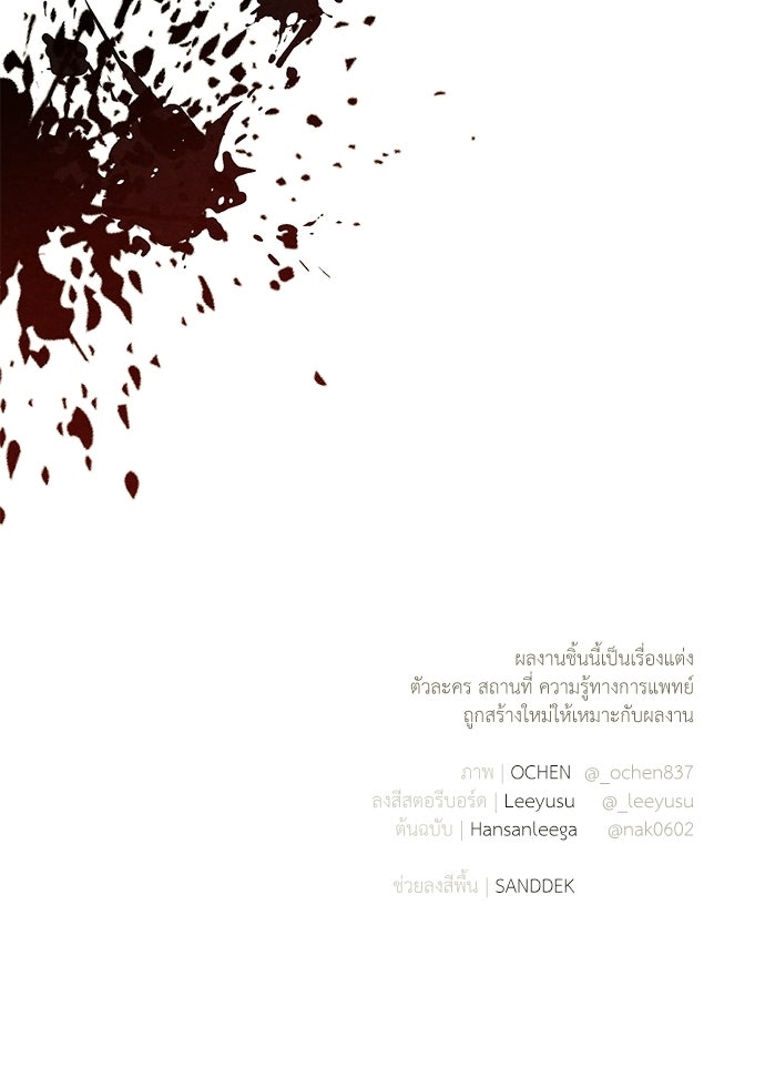 หมออังกฤษหัวใจเกาหลี - หน้า 86