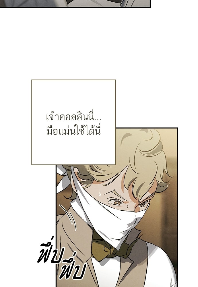 หมออังกฤษหัวใจเกาหลี - หน้า 23