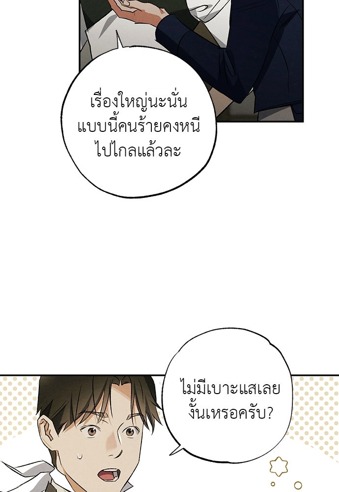 หมออังกฤษหัวใจเกาหลี - หน้า 33