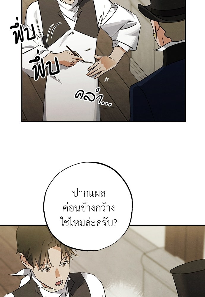 หมออังกฤษหัวใจเกาหลี - หน้า 37
