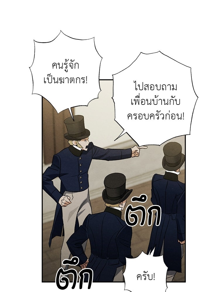 หมออังกฤษหัวใจเกาหลี - หน้า 50