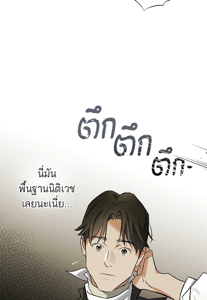 หมออังกฤษหัวใจเกาหลี - หน้า 51
