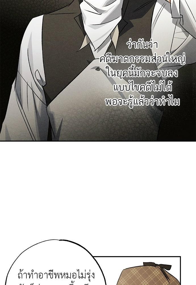 หมออังกฤษหัวใจเกาหลี - หน้า 52