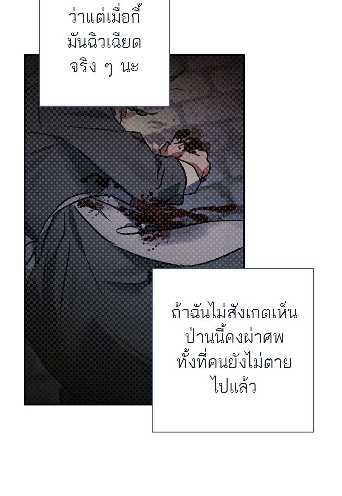 หมออังกฤษหัวใจเกาหลี - หน้า 54