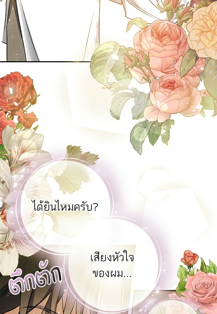 หมออังกฤษหัวใจเกาหลี - หน้า 61