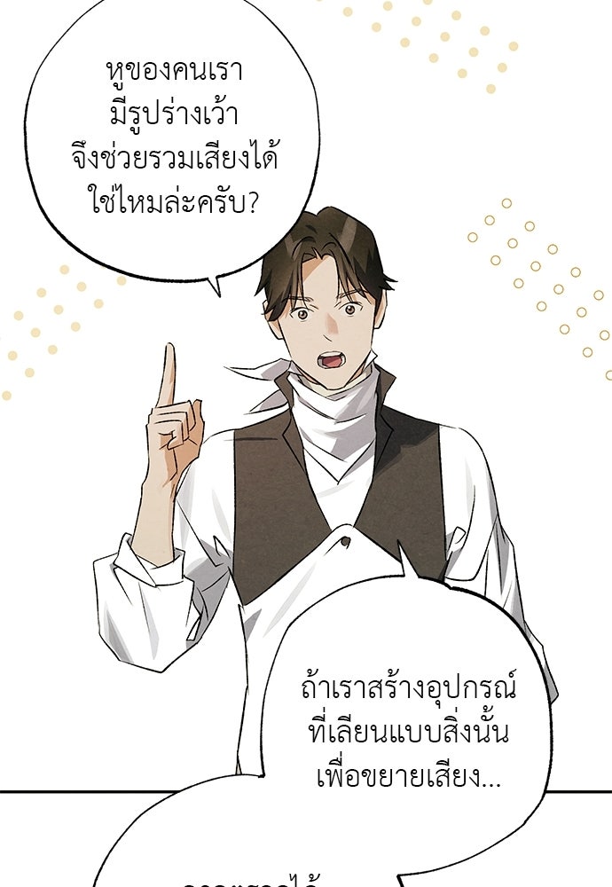 หมออังกฤษหัวใจเกาหลี - หน้า 65