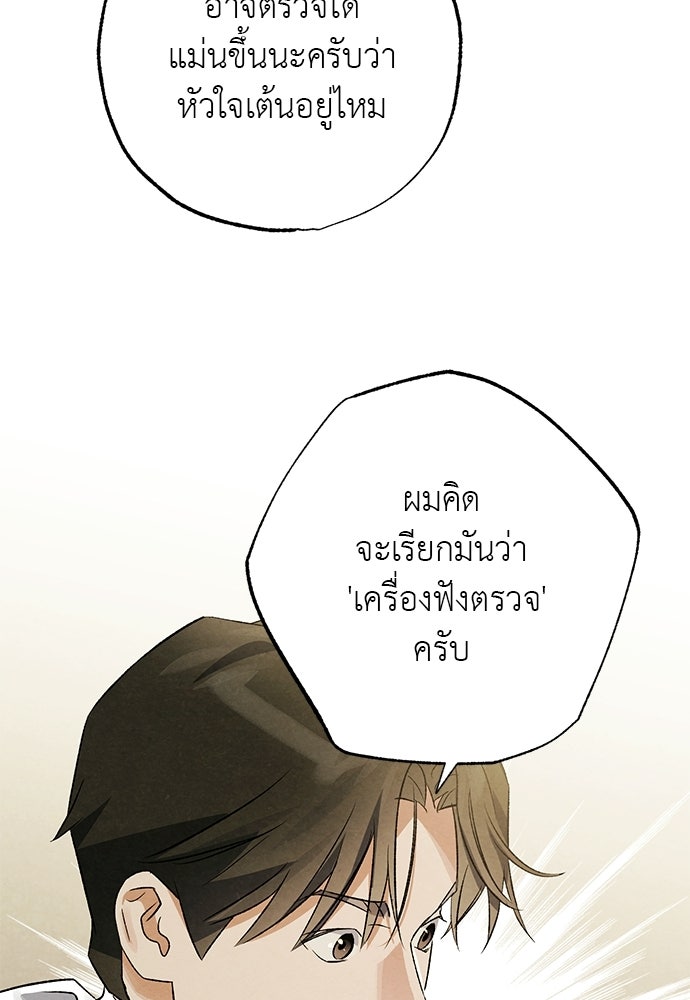 หมออังกฤษหัวใจเกาหลี - หน้า 66