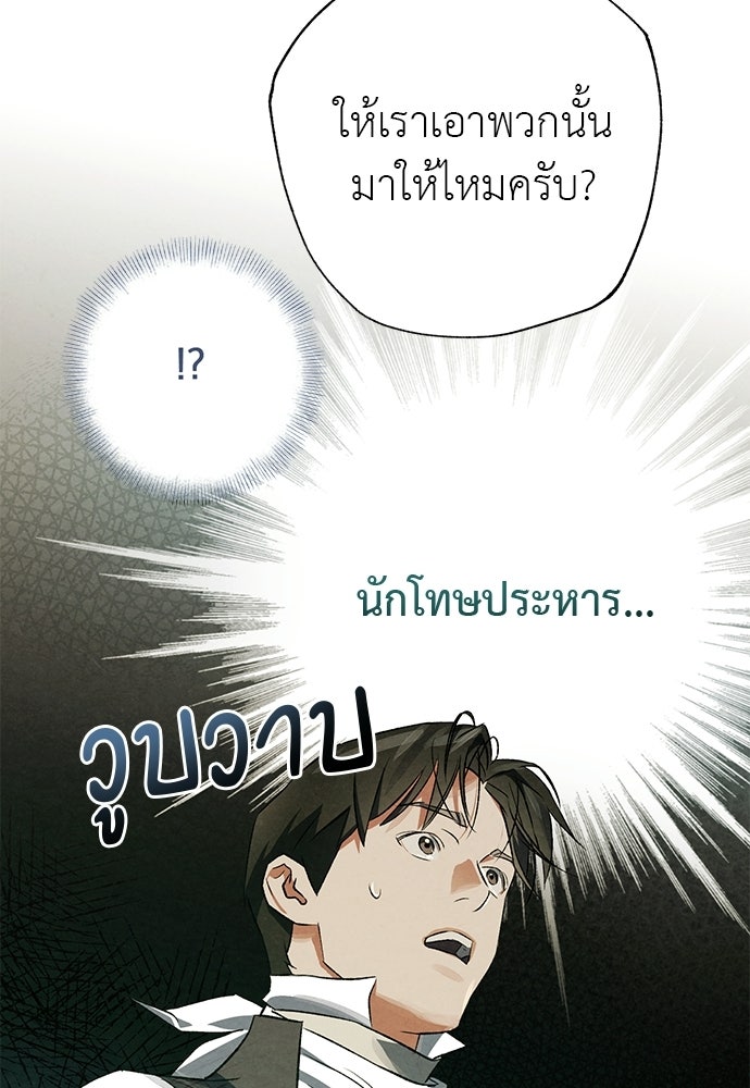 หมออังกฤษหัวใจเกาหลี - หน้า 73