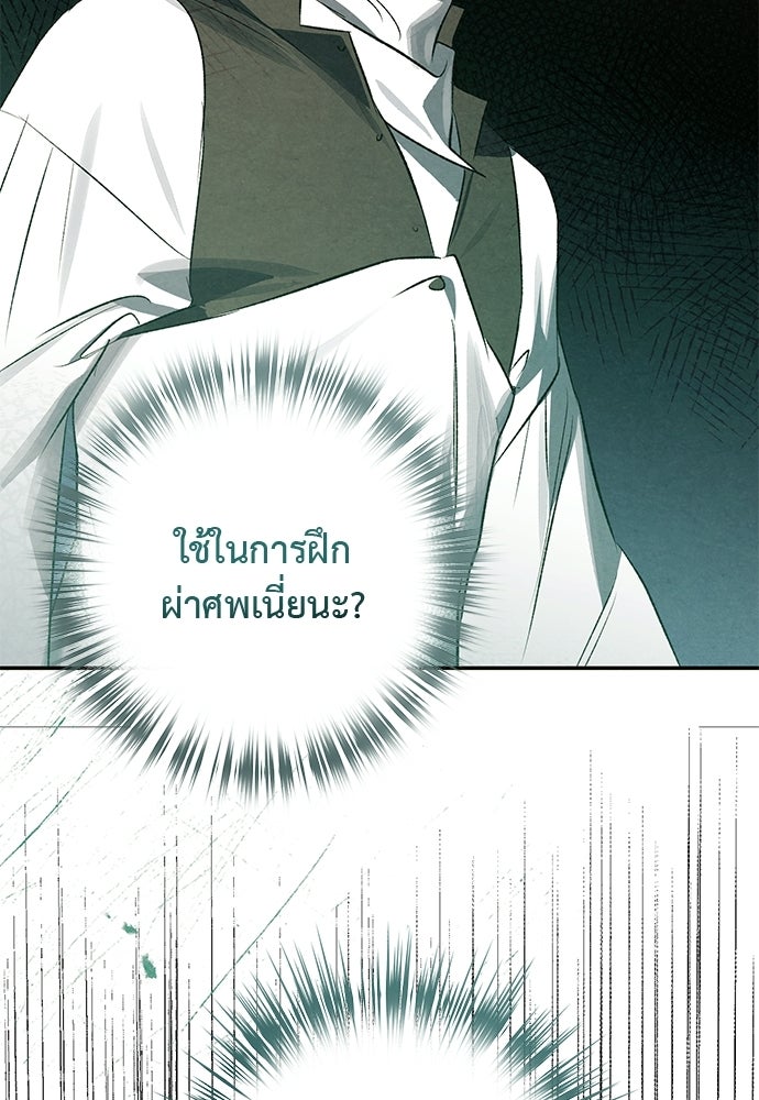 หมออังกฤษหัวใจเกาหลี - หน้า 74